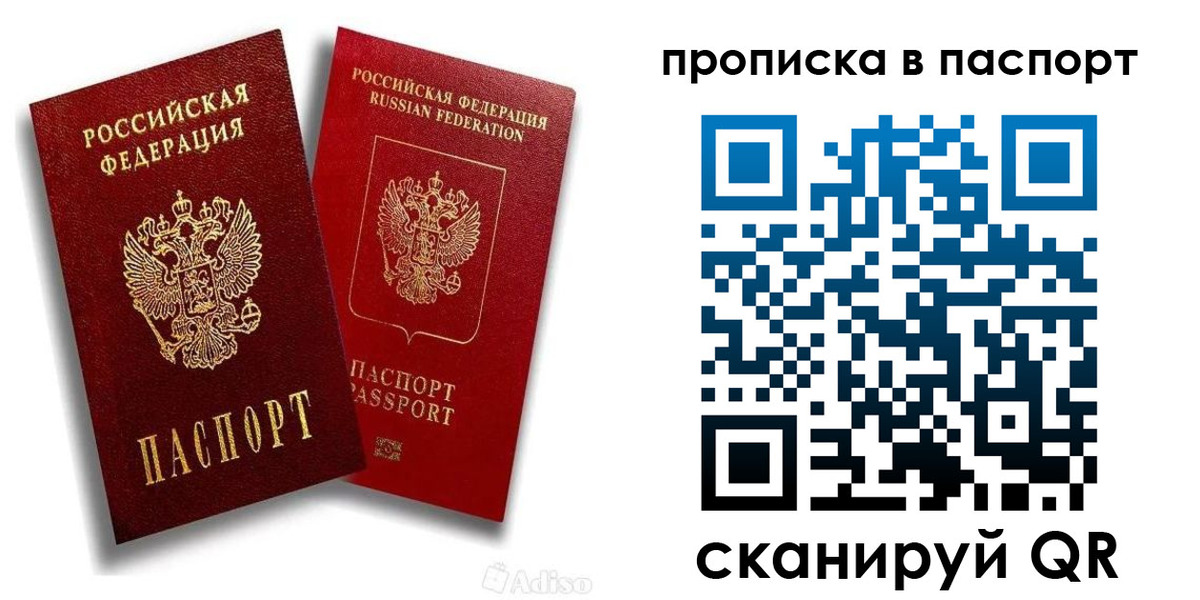 прописка 2025 в Сочи