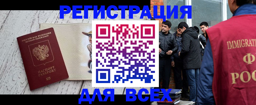 миграционный учет в Сочи