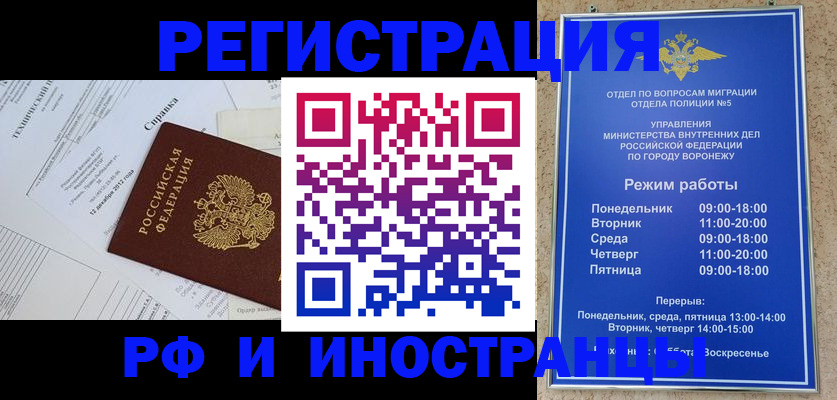 прописка для работы в Сочи