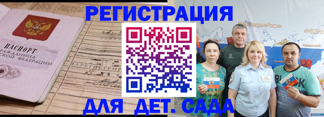 прописка для военкомата в Сочи