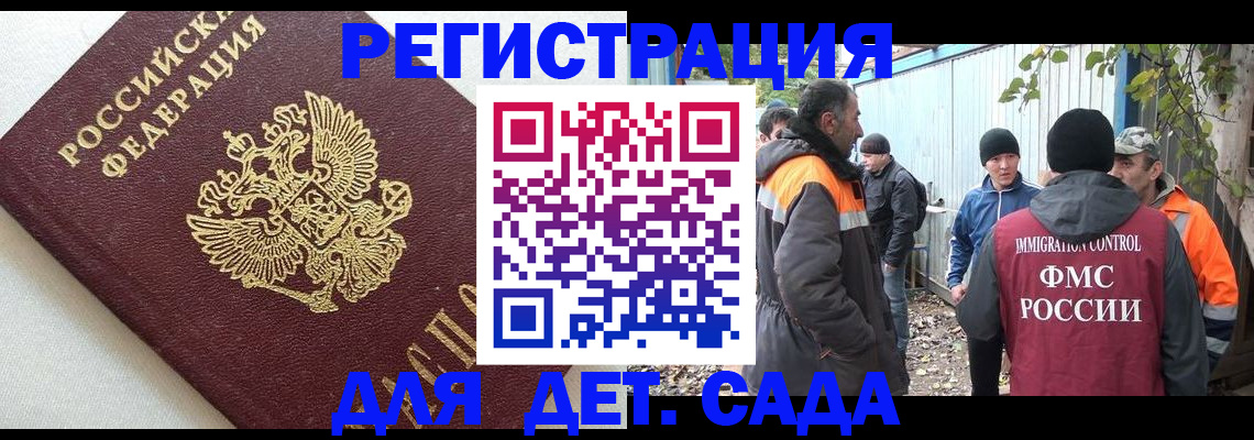 прописка для работы в Сочи