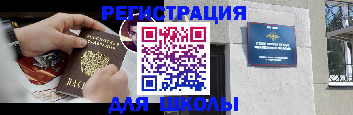 прописка для работы в Сочи