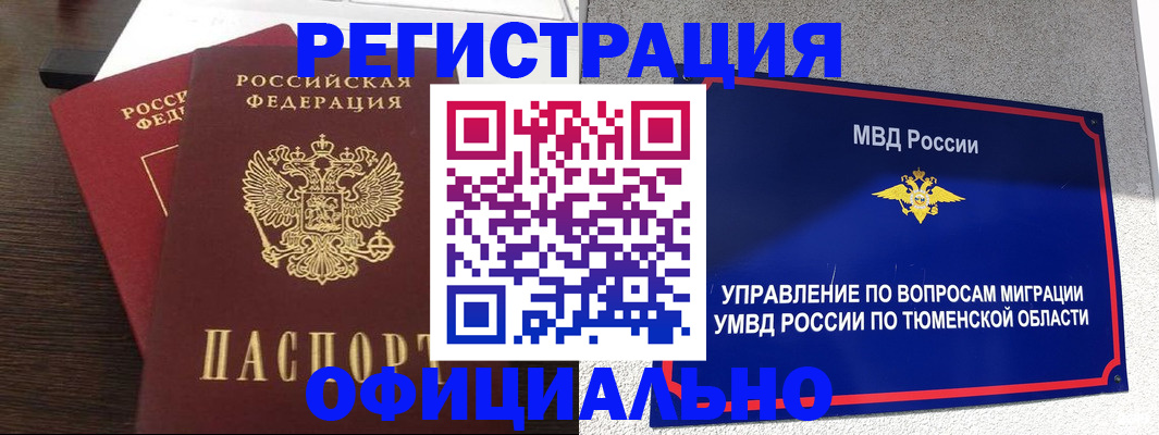 временная регистрация в Сочи