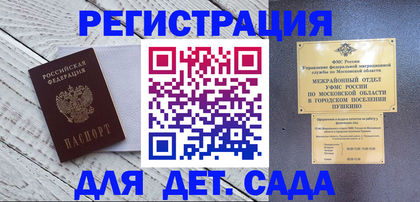 регистрация для дет. сада в Сочи